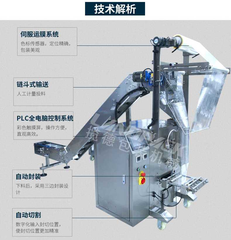 螺絲螺母鏈斗包裝機(jī)